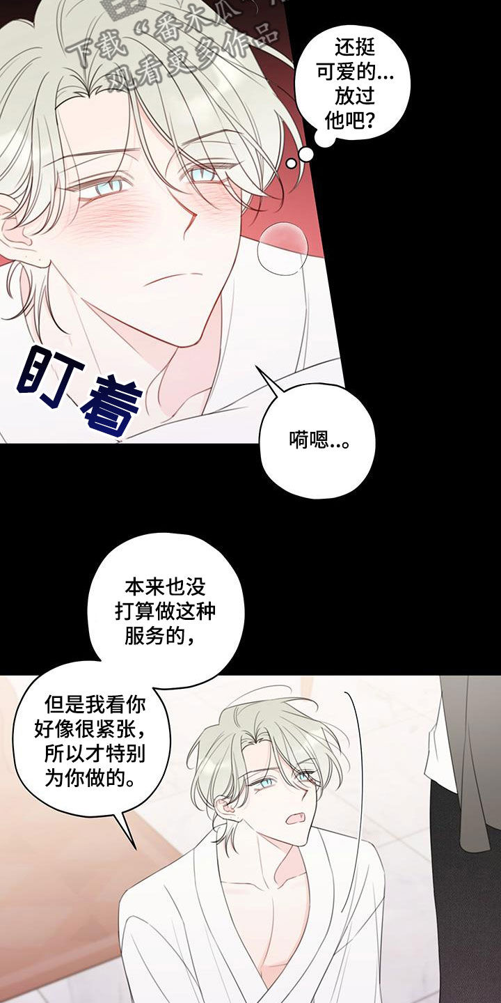 被强行契约之后在哪里看漫画,第15话1图