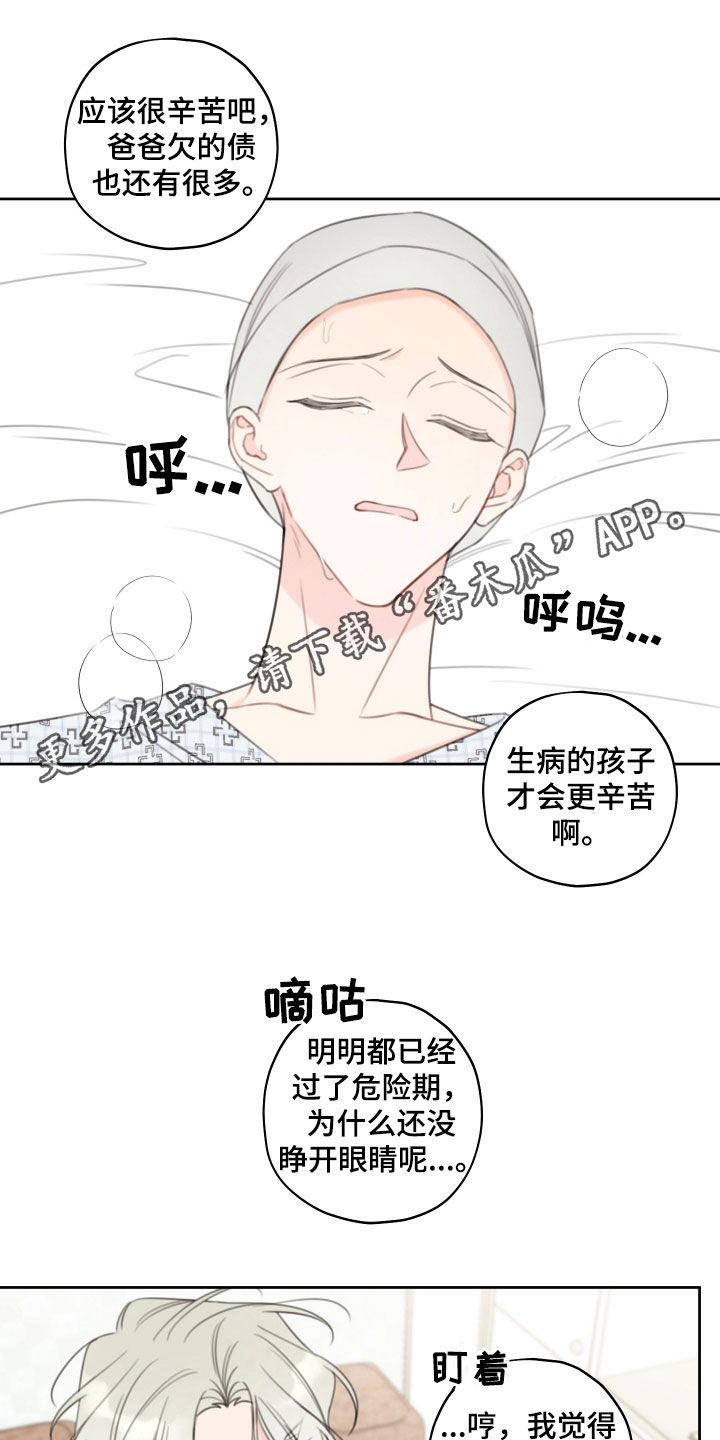 被强行契约之后漫画,第27话1图