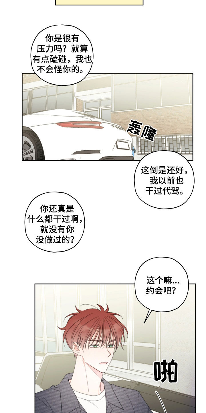 被强行签订契约的魔法师漫画,第30话2图