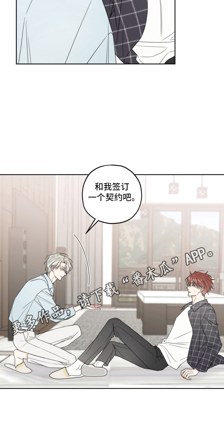 被强行契约之后又叫什么漫画,第9话1图