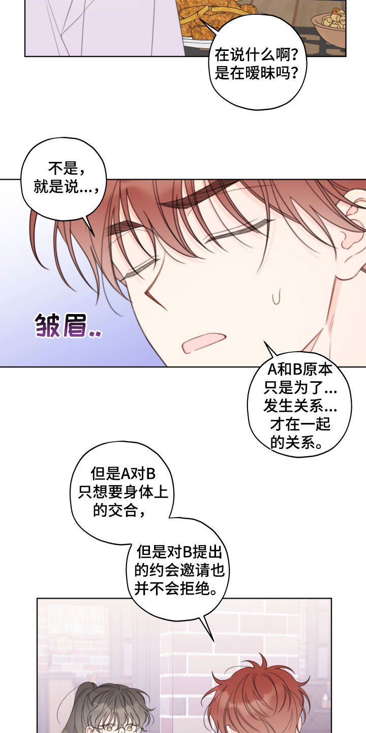 强制契约歌曲漫画,第55话2图