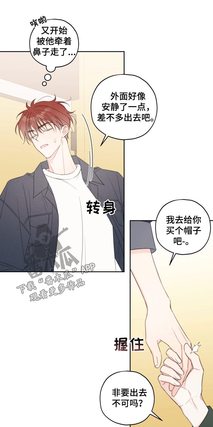 强制契约歌曲漫画,第31话1图