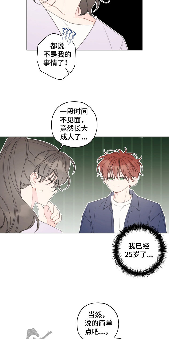 强制契约歌曲漫画,第55话2图