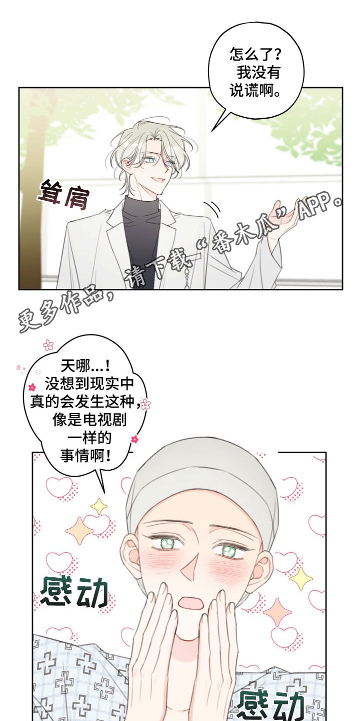 被强行契约之后漫画免费观看漫画,第29话1图