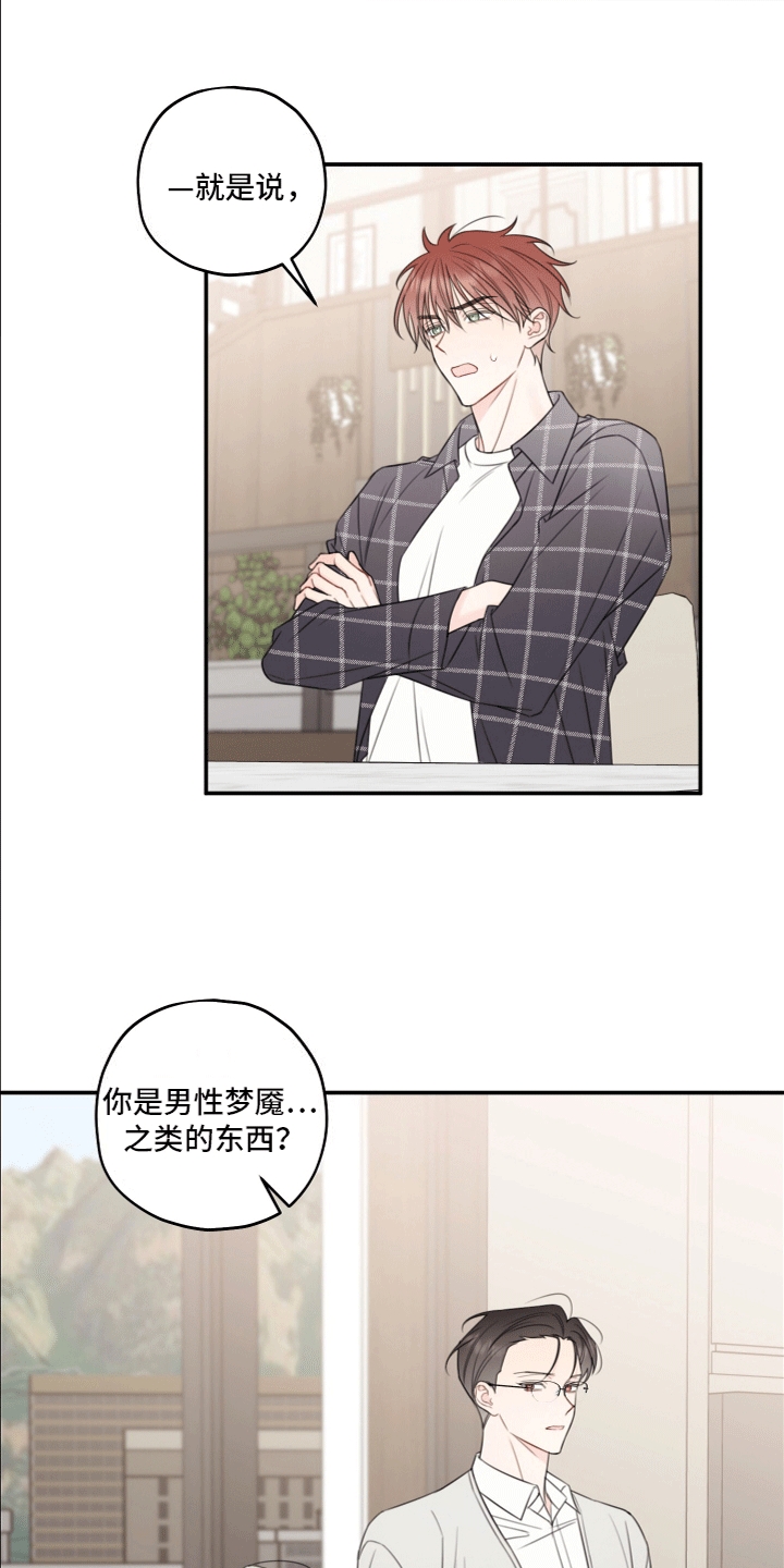 被强行契约之后又叫什么漫画,第9话2图