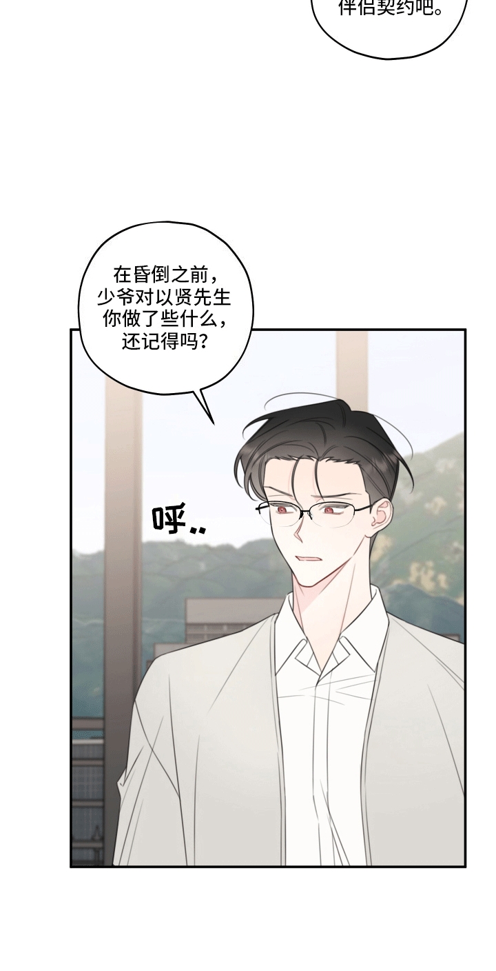 被强行契约之后以贤是攻吗漫画,第10话1图