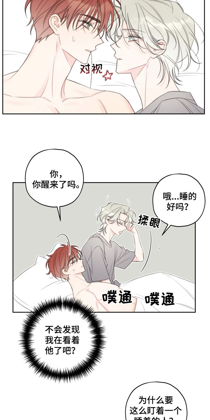 主角被契约的小说漫画,第26话2图