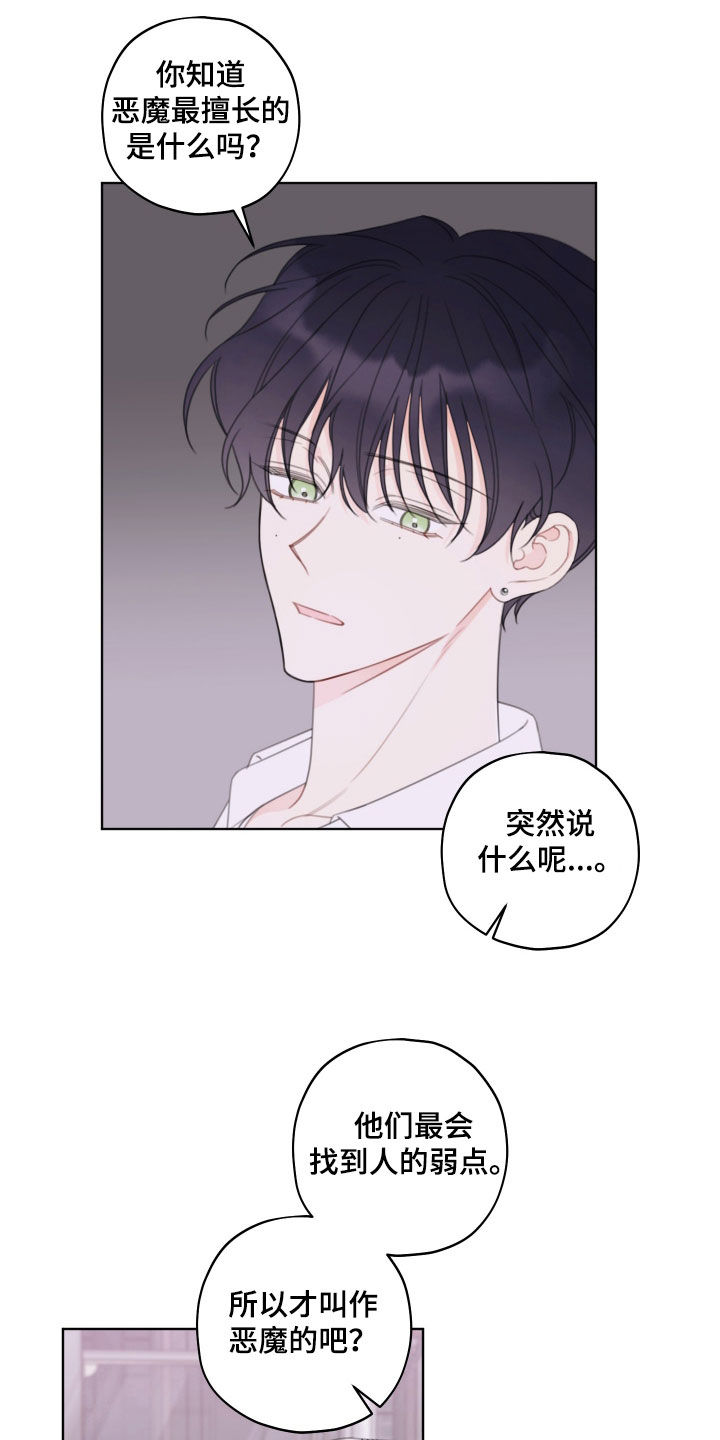 被强行契约之后漫画,第47话2图