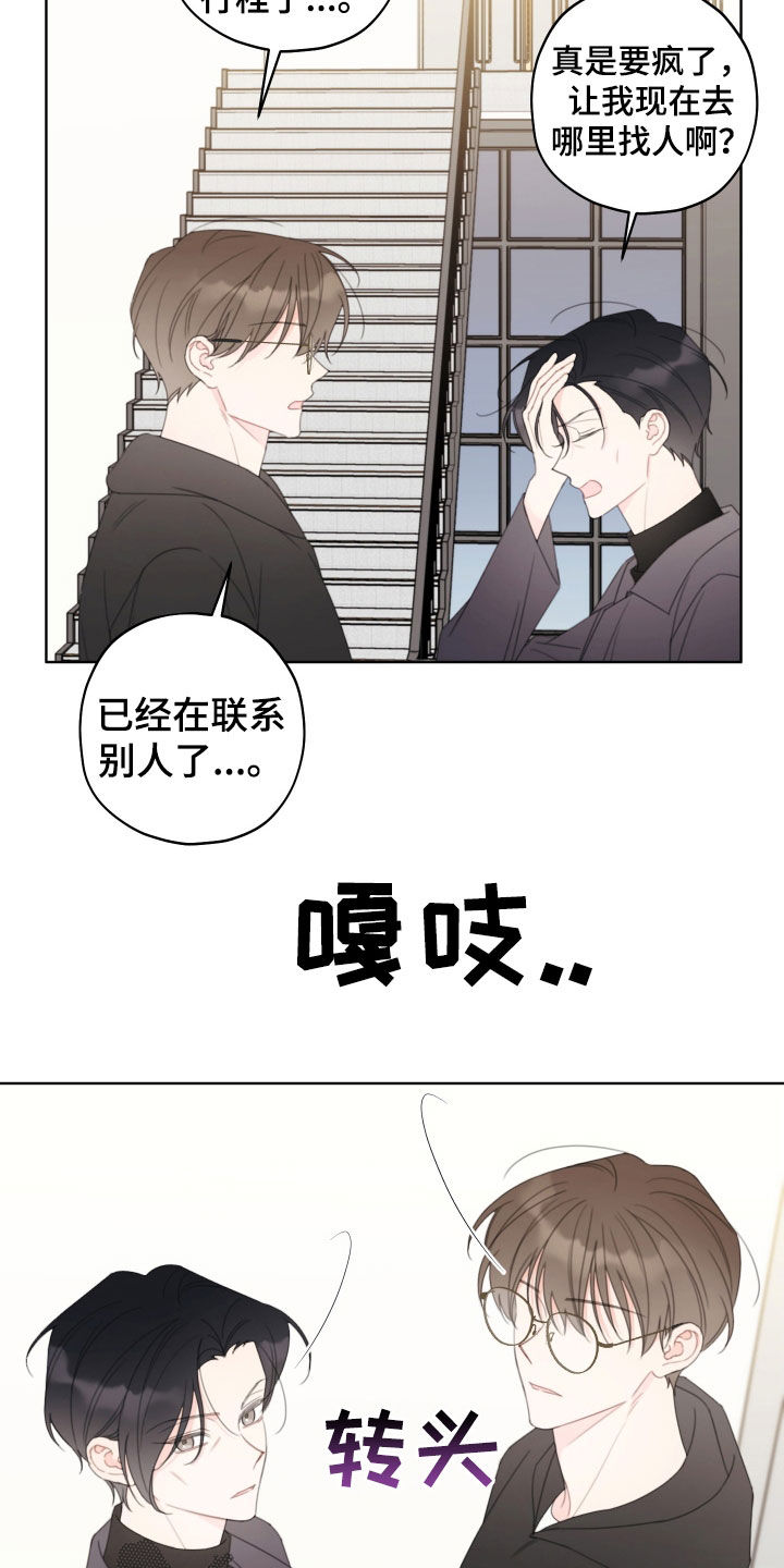 被强行契约之后又叫什么漫画,第41话2图