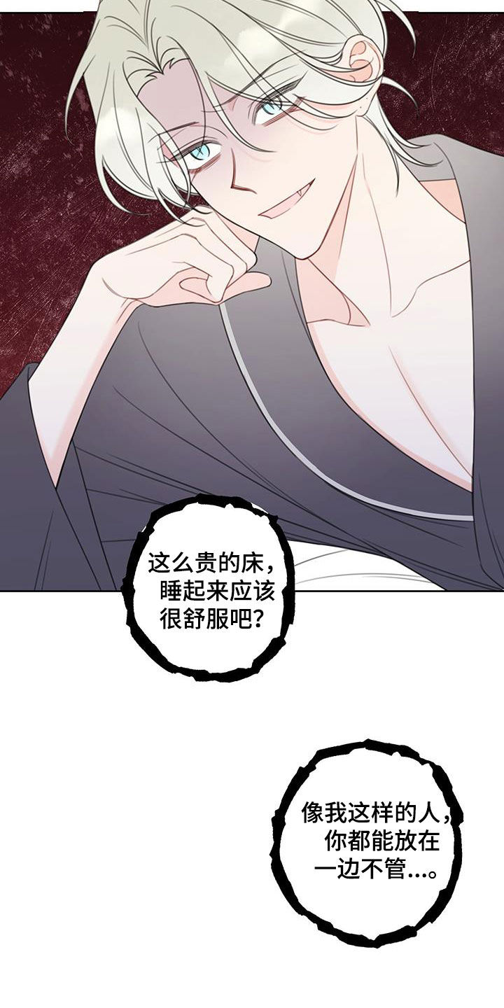 被强行契约之后以贤是攻吗漫画,第21话1图