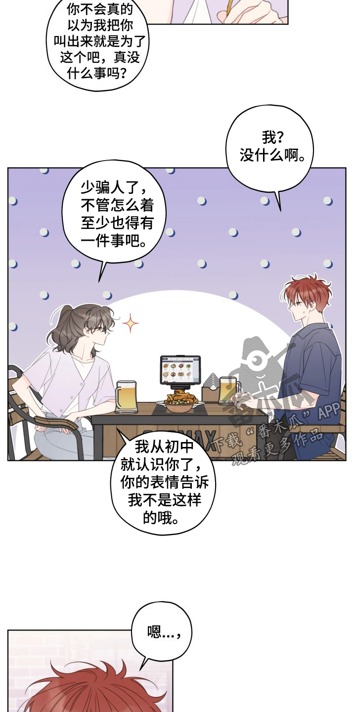 强制契约歌曲漫画,第55话1图