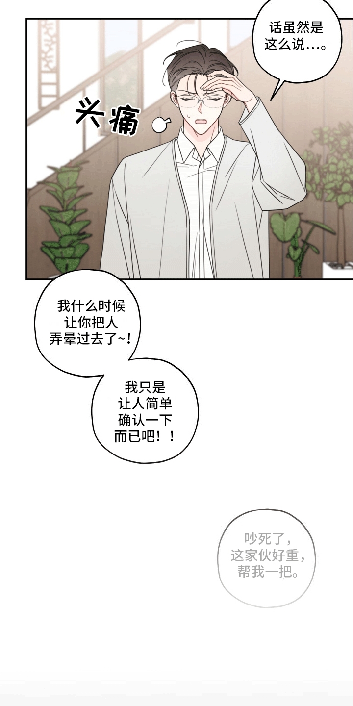 被契约者是什么意思漫画,第8话2图