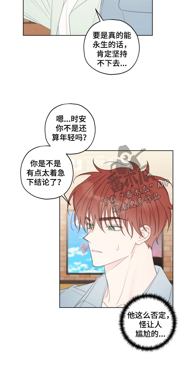 被契约者是什么意思漫画,第53话1图