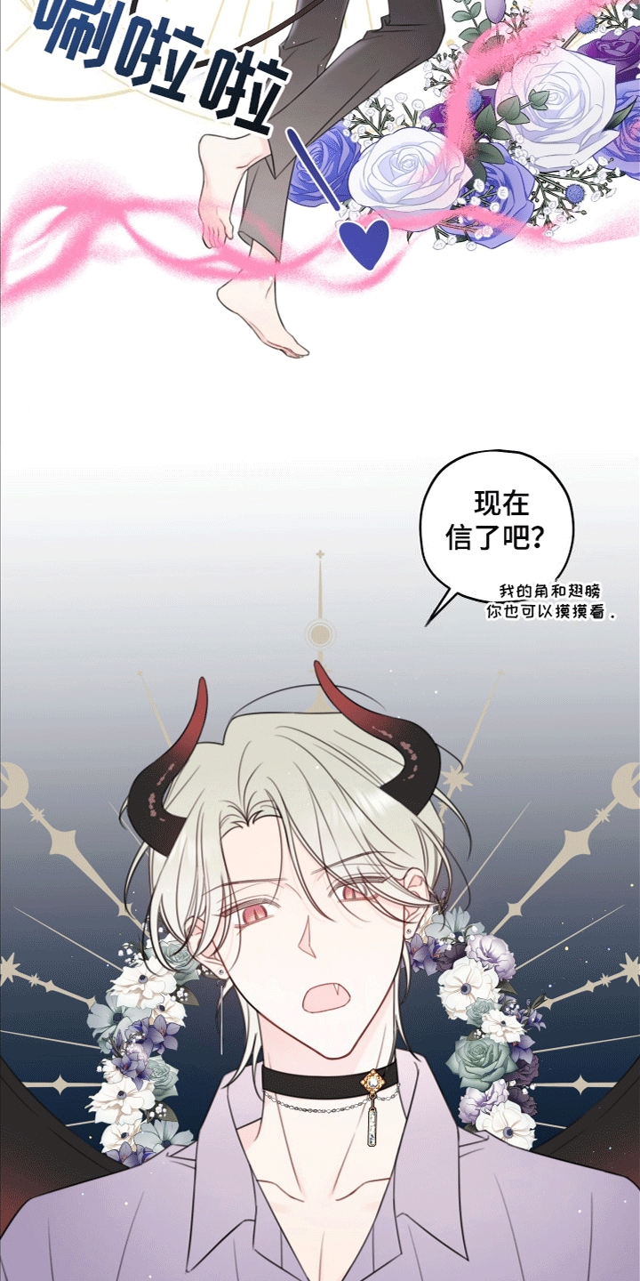 被强行契约之后又叫什么漫画,第9话2图