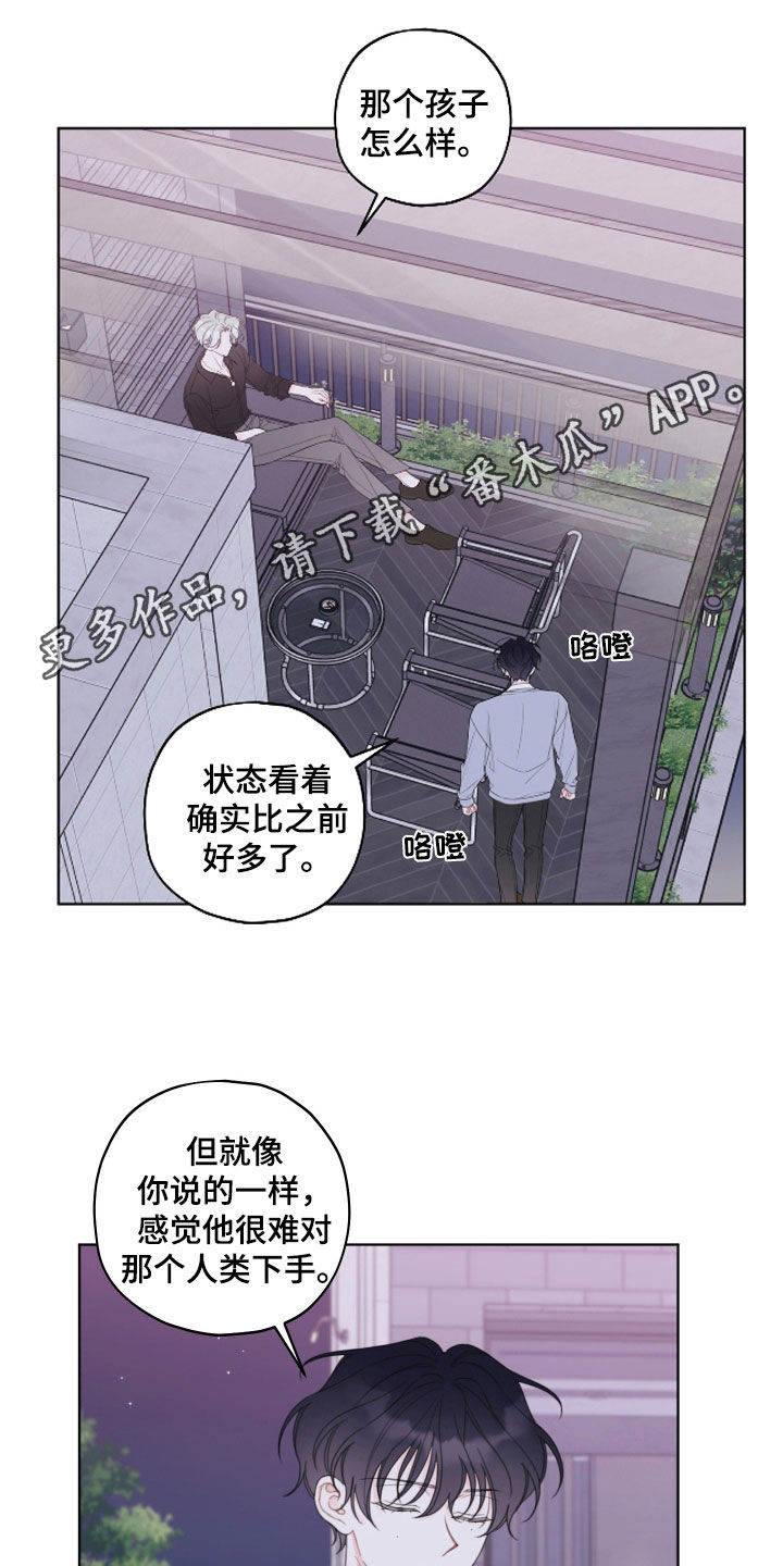 被强行契约之后漫画,第52话1图