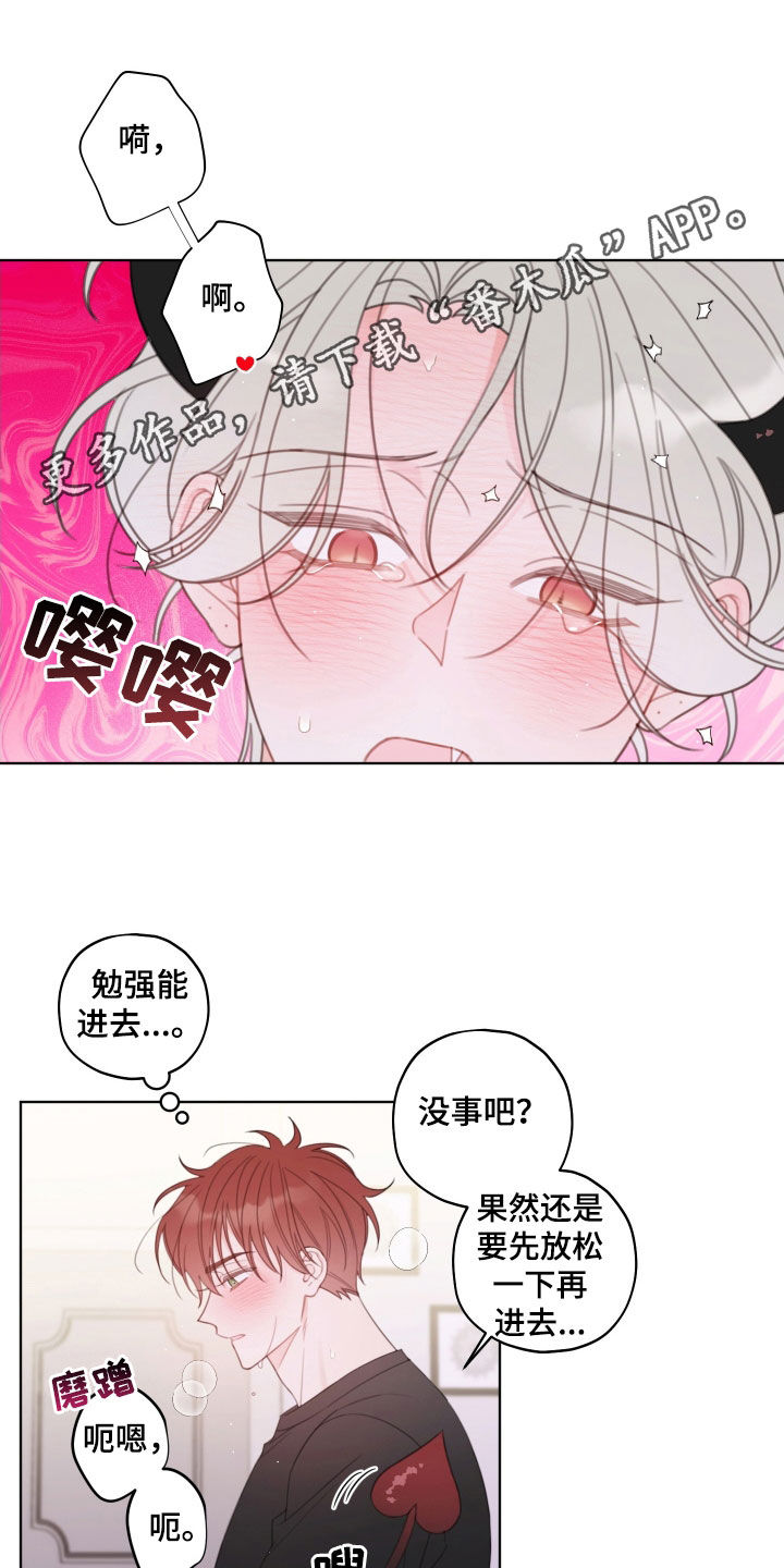 被强行契约之后漫画,第51话1图