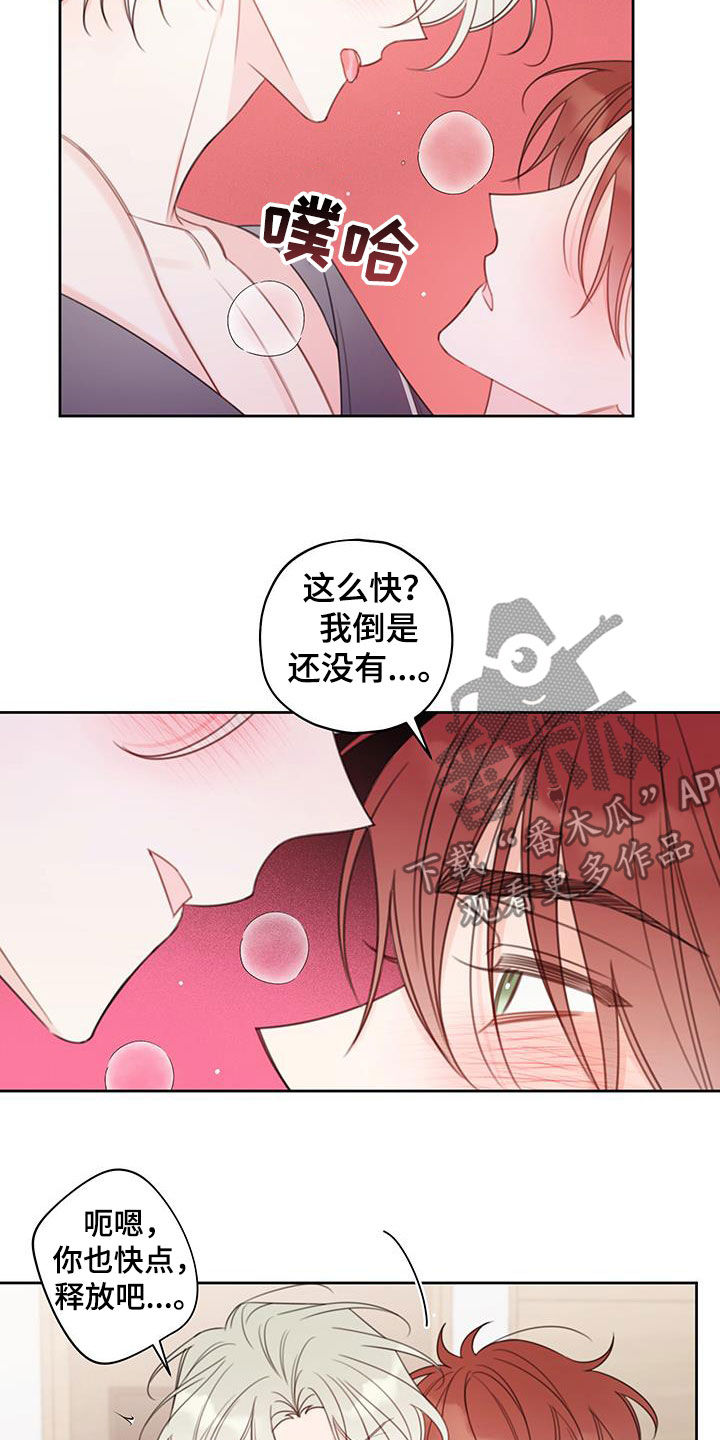 被强行契约之后其他名字漫画,第20话1图