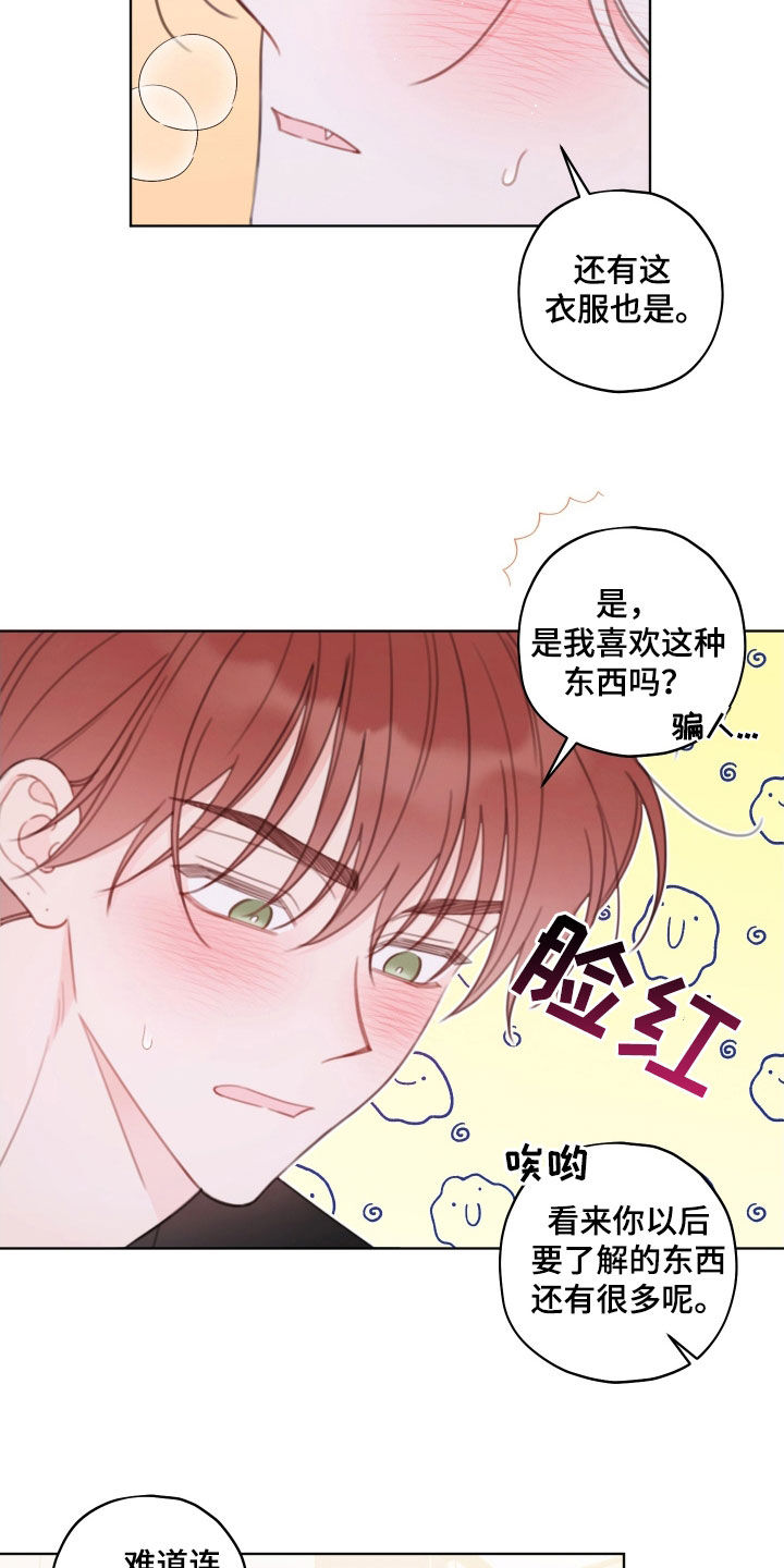 被强行契约之后以贤是攻吗漫画,第51话2图