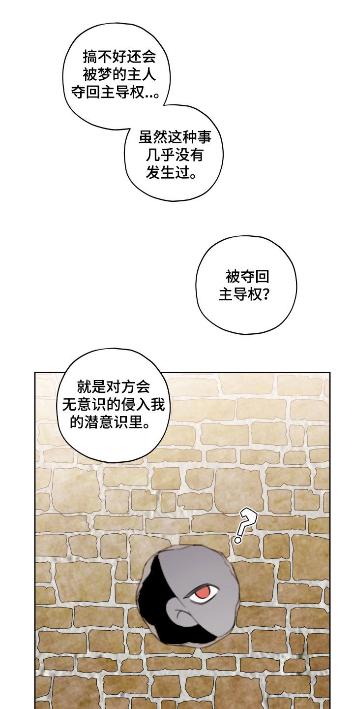 强制契约漫画,第27话2图