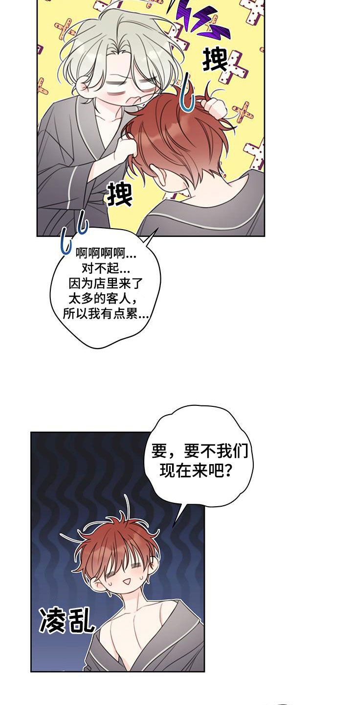 被强行契约之后以贤是攻吗漫画,第21话1图