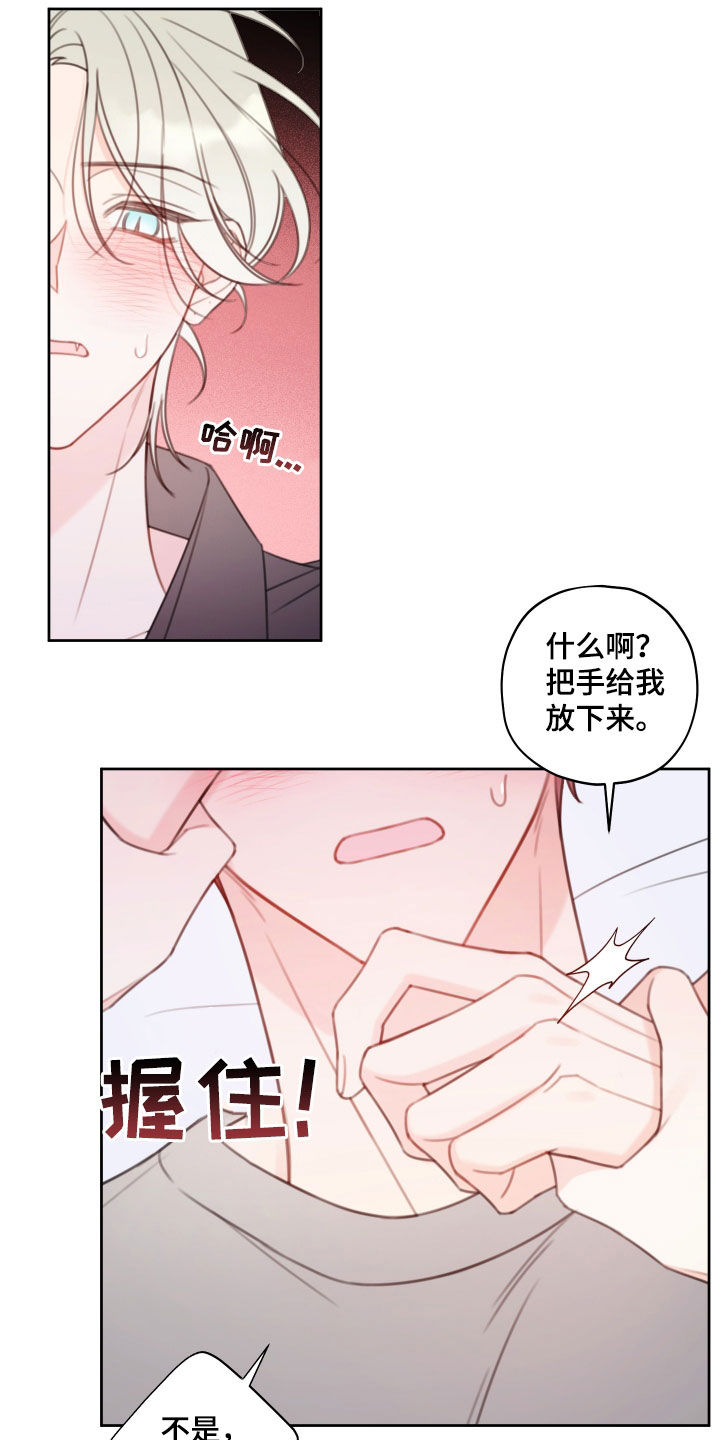 强制契约漫画,第24话2图