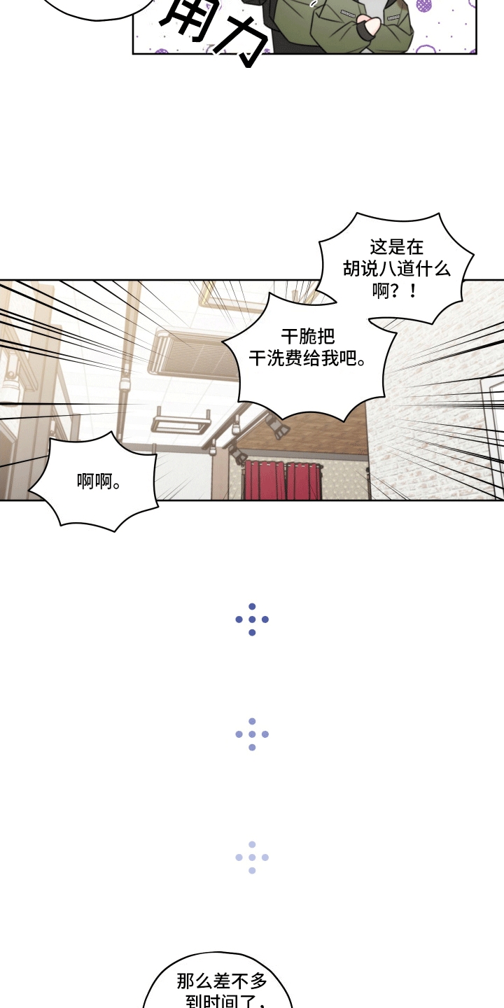 被契约后我成了元帅夫人 格格党漫画,第4话1图