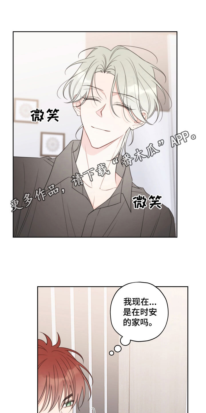 被强行契约之后漫画,第22话1图