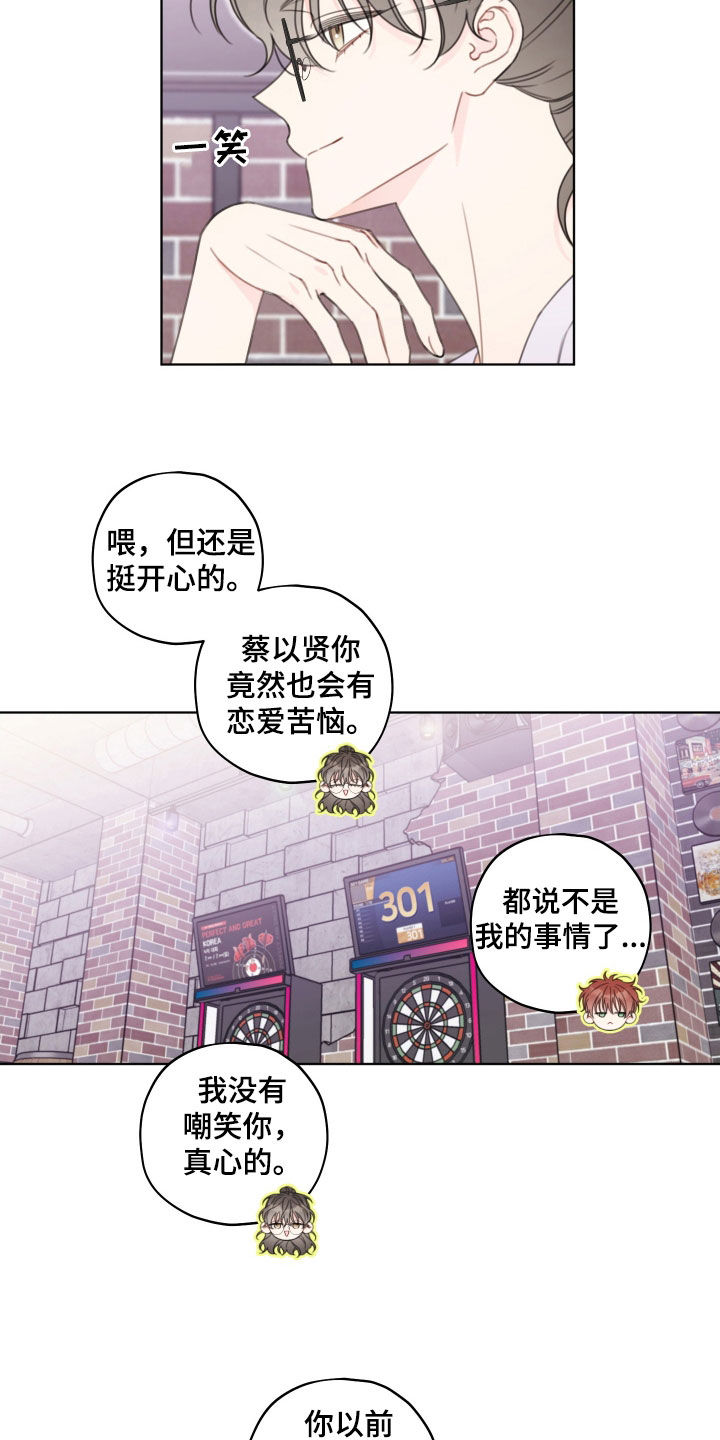 强制契约歌曲漫画,第56话1图