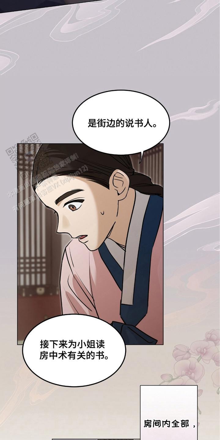 街头说书人漫画,第5话1图