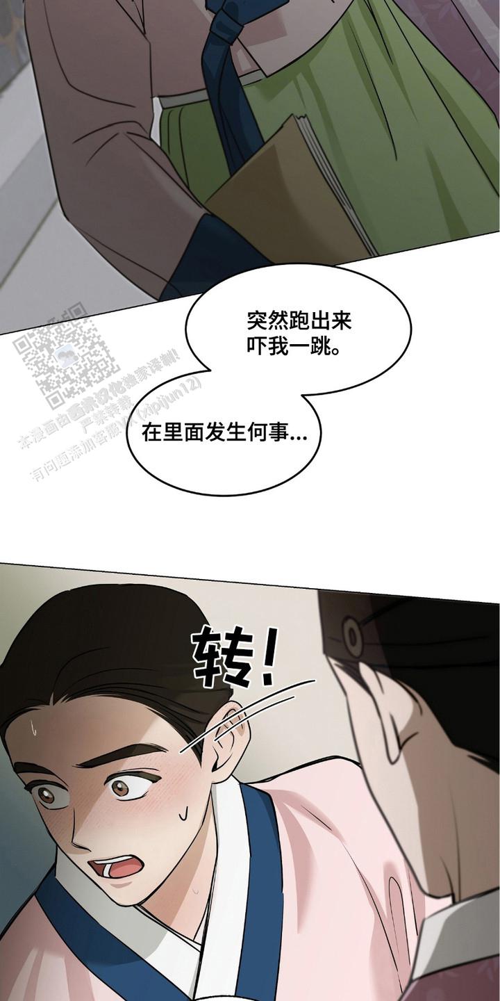 街头说书人漫画,第5话1图