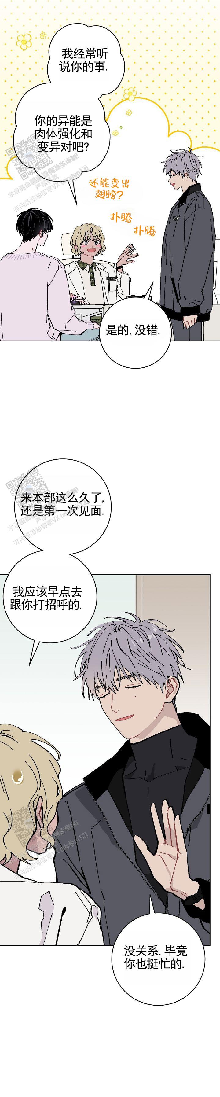 不完整小节漫画,第4话2图