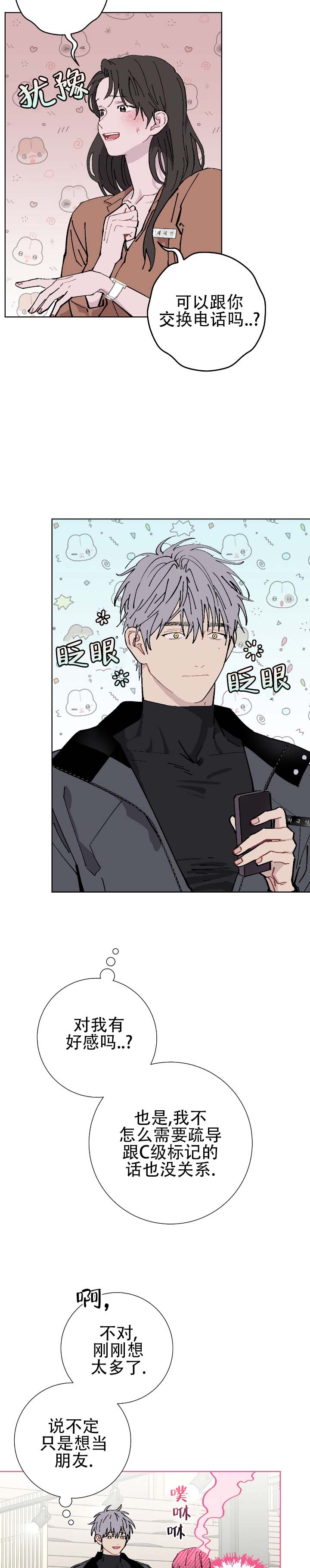 不完整的旋律简谱漫画,第3话2图