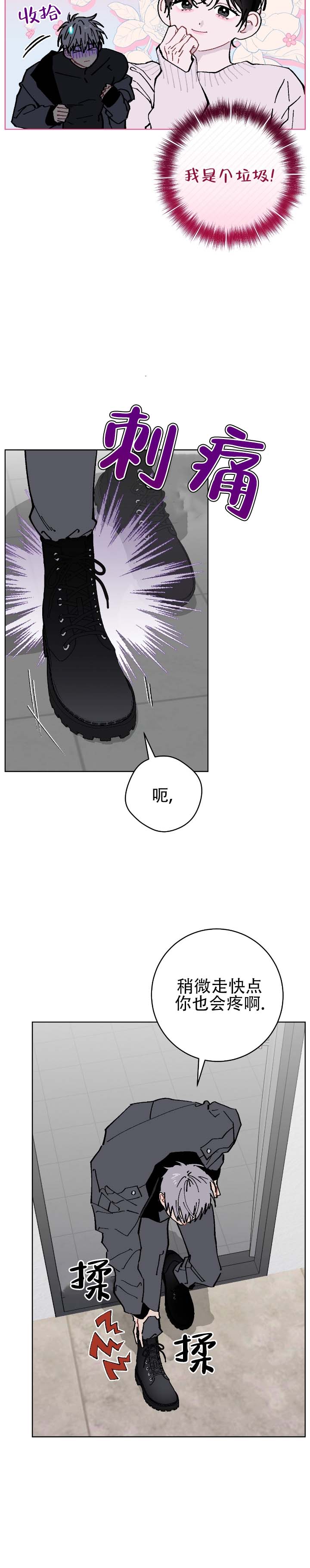 不完整的旋律没什么结局漫画,第2话2图