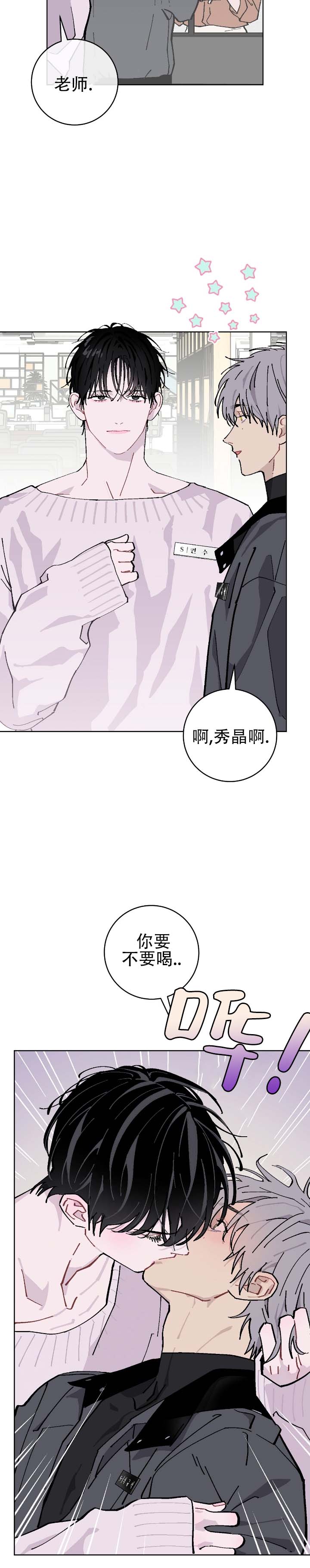 不完整的旋律简谱漫画,第3话2图