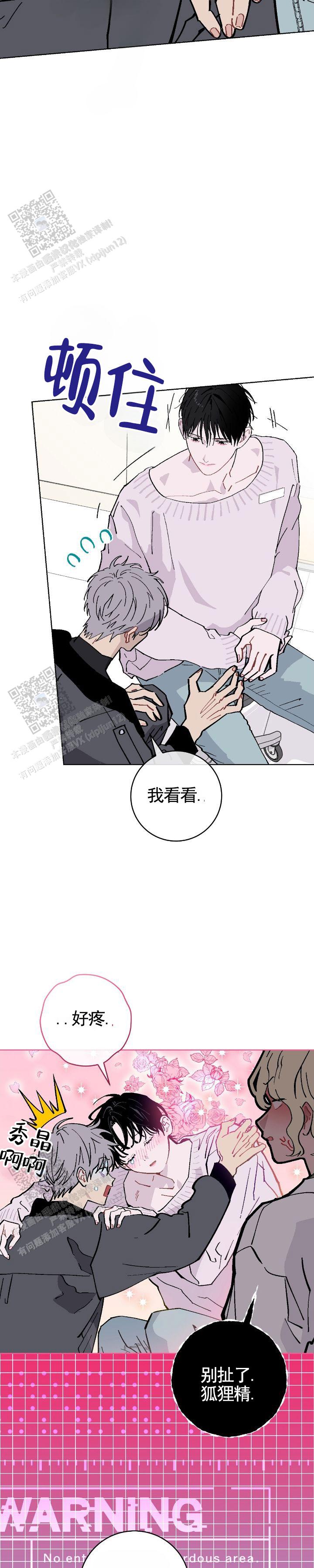 不完整的dna今日说法下漫画,第4话2图