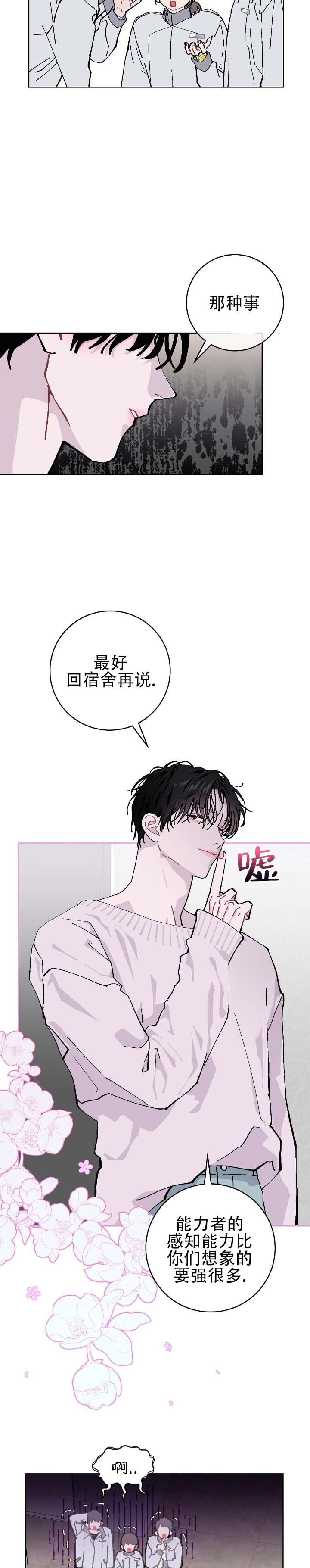 不完整的英语漫画,第2话1图