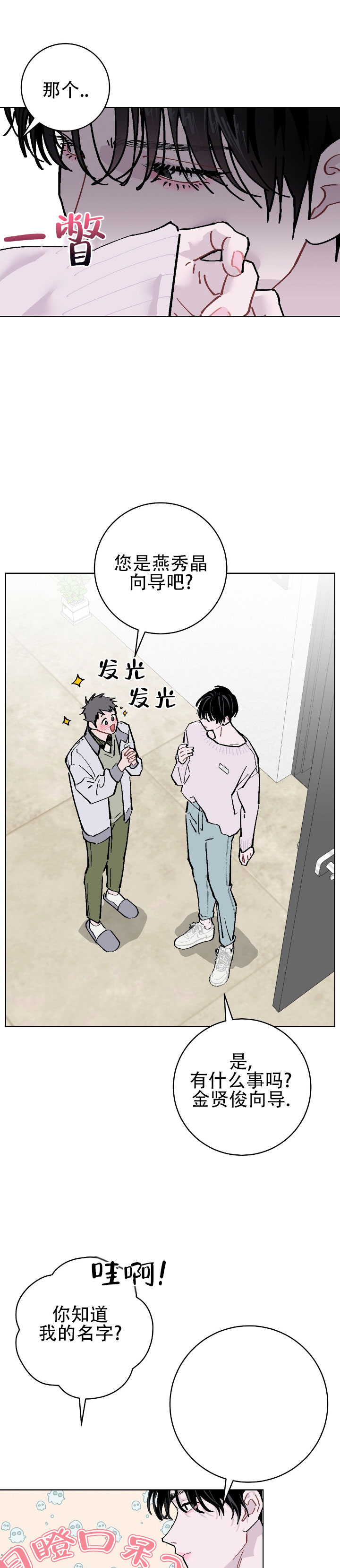 不完整的英语漫画,第2话1图