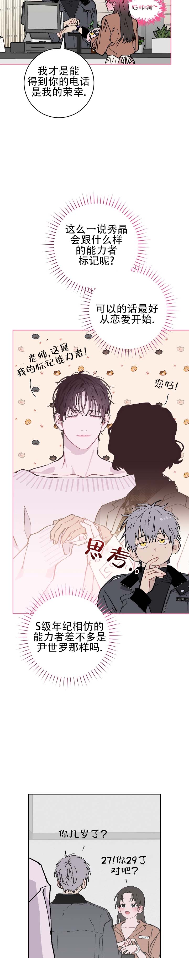 不完整的旋律简谱漫画,第3话1图