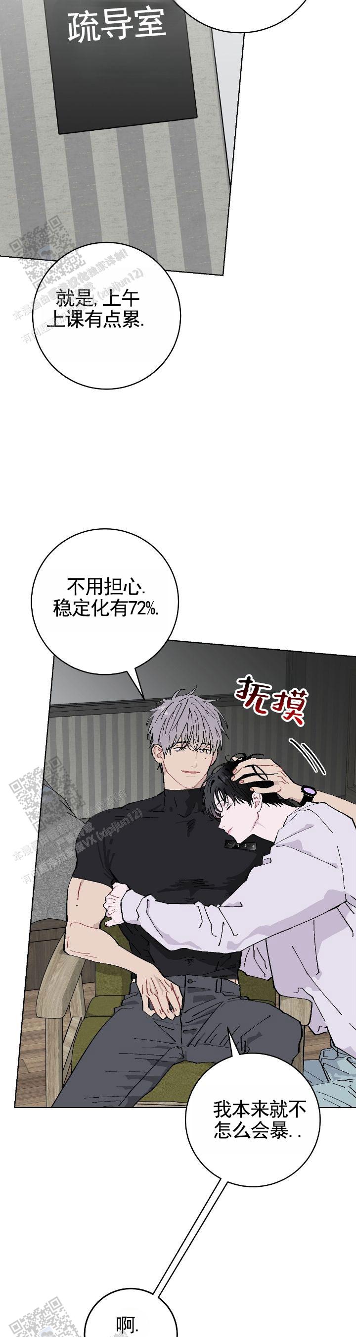 不完整的画漫画,第6话2图