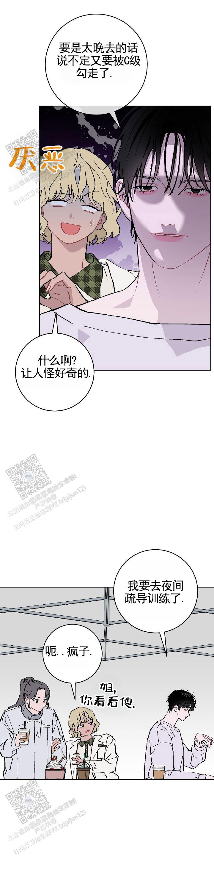 不完整的dna3下集漫画,第6话1图