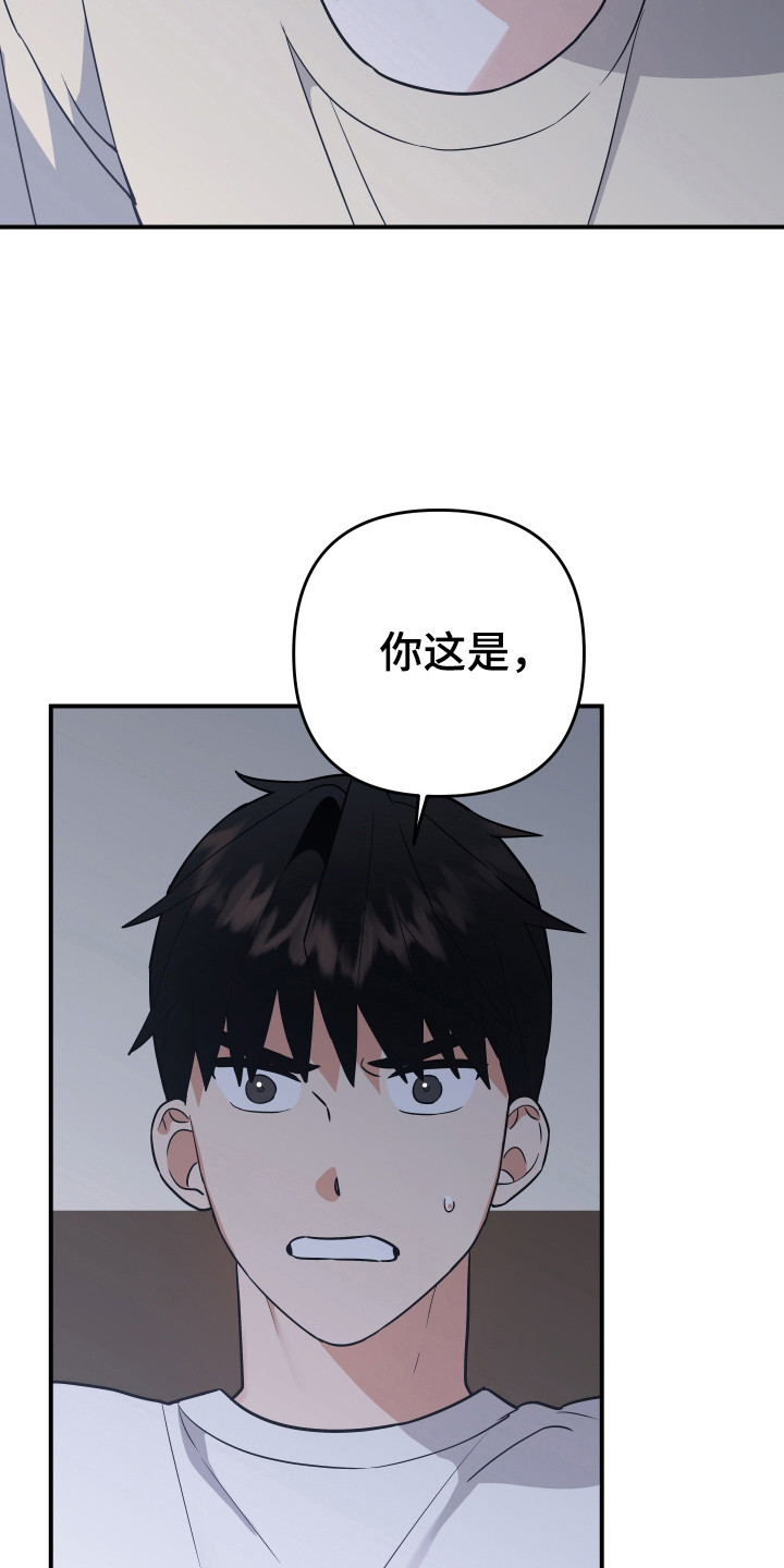 我亲爱的敌人小说漫画,第14话1图