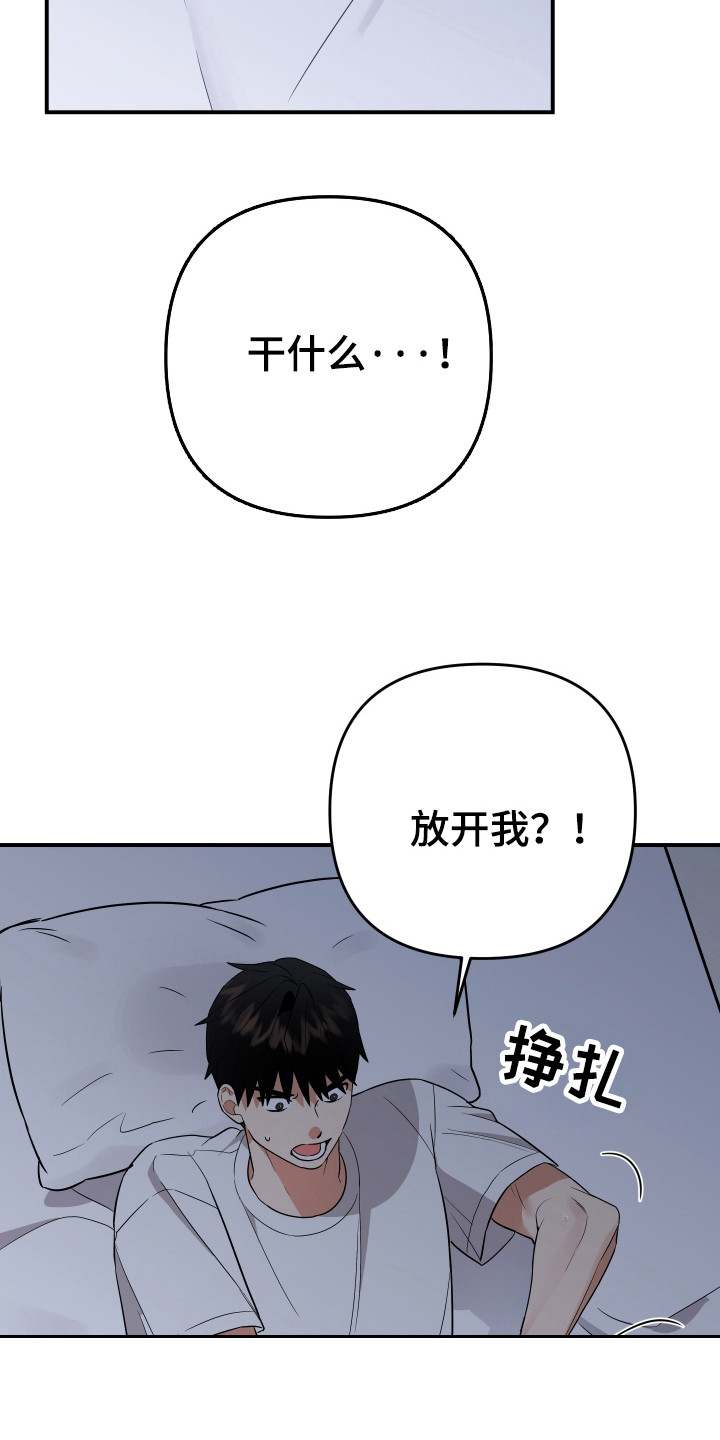 我亲爱的敌人小说漫画,第14话2图