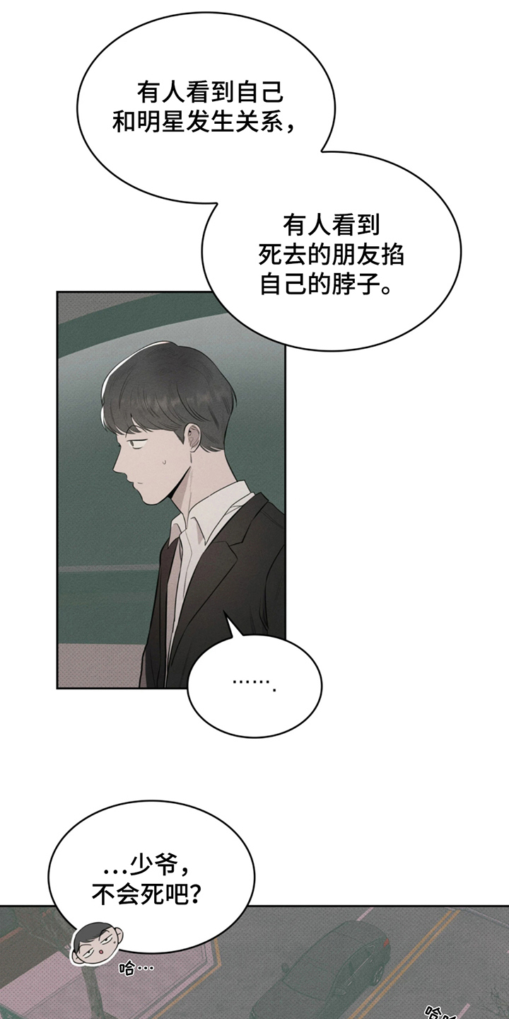 666表情包是什么意思漫画,第7话1图