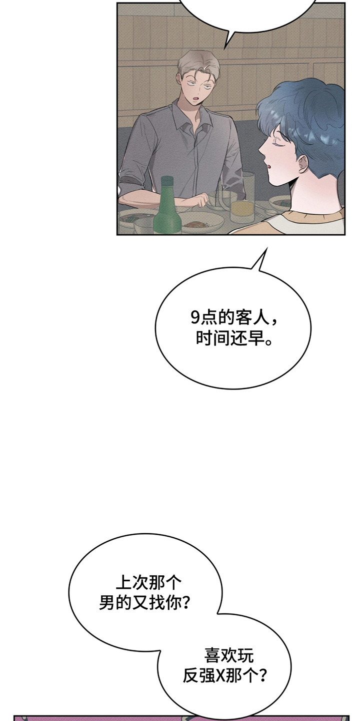 666表情包是什么意思漫画,第2话1图