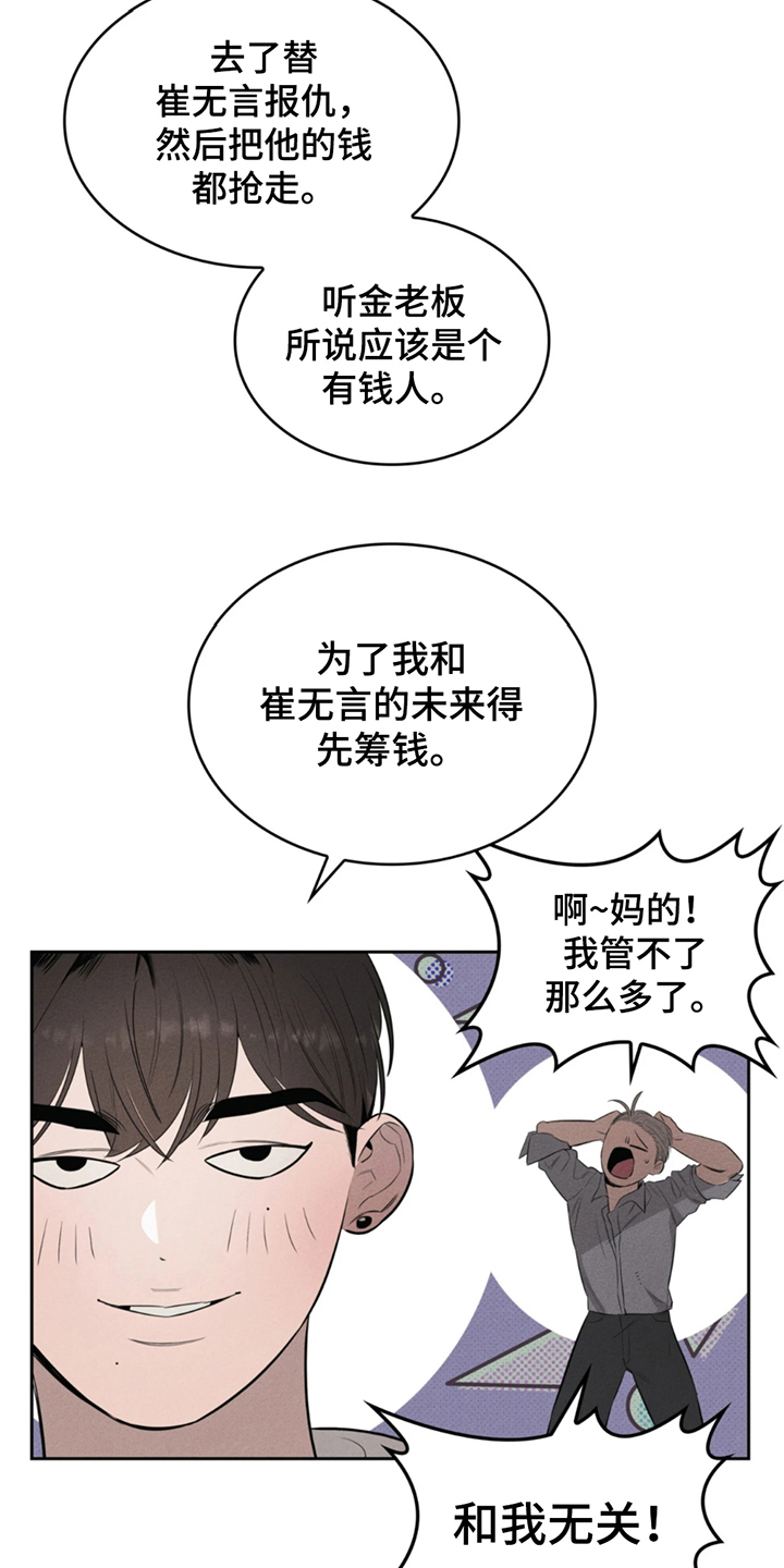 666号航班电影完整版漫画,第3话1图