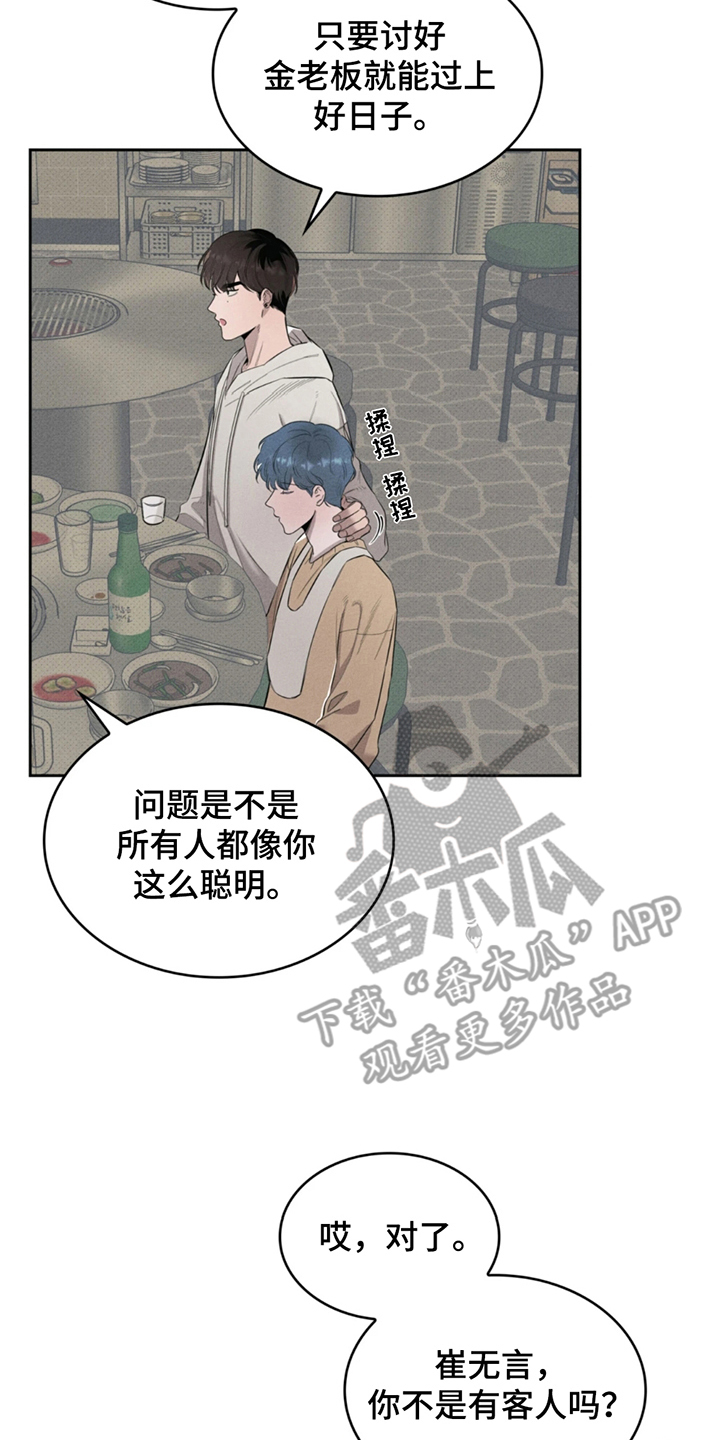 666表情包是什么意思漫画,第2话2图