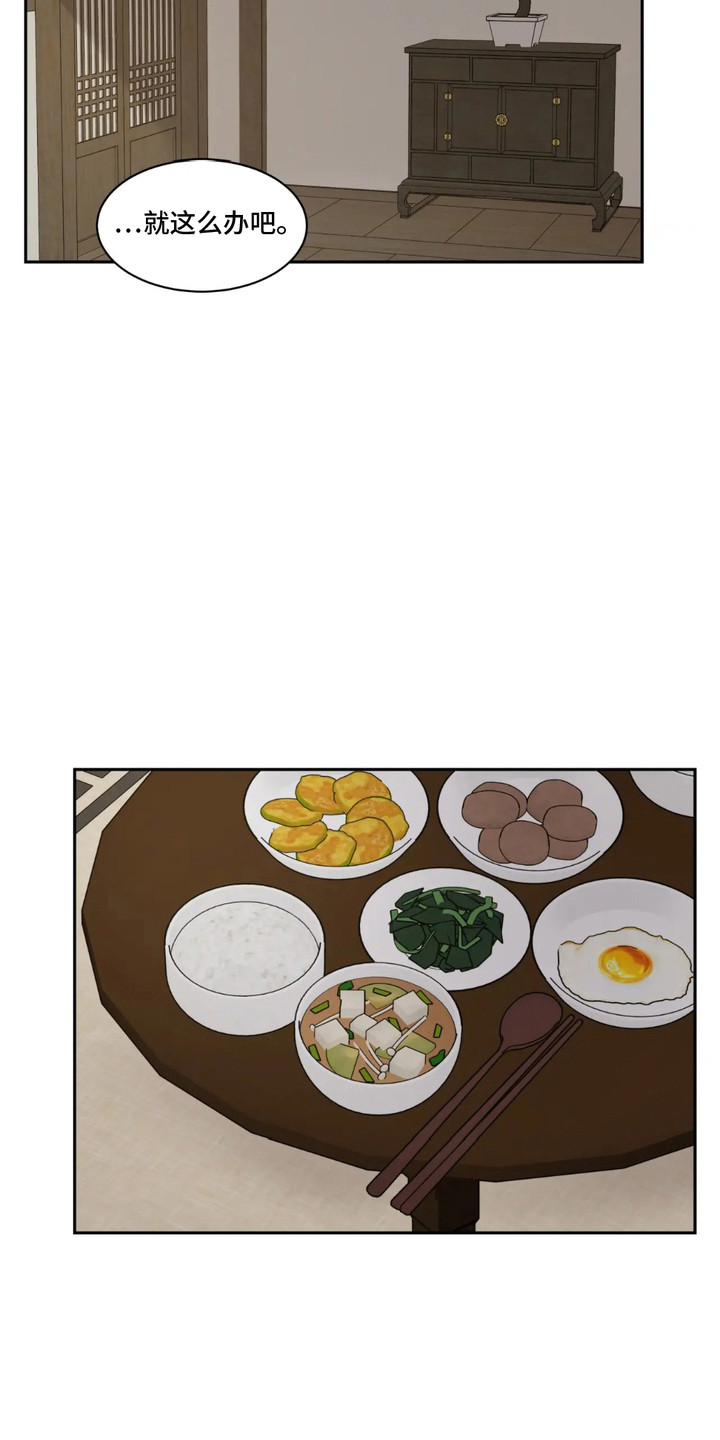 化螭为龙漫画,第3话1图