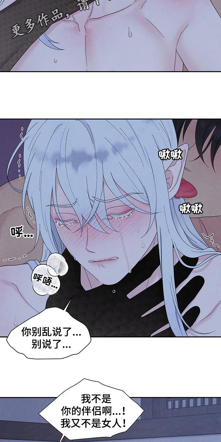 化螭为龙漫画,第17话2图