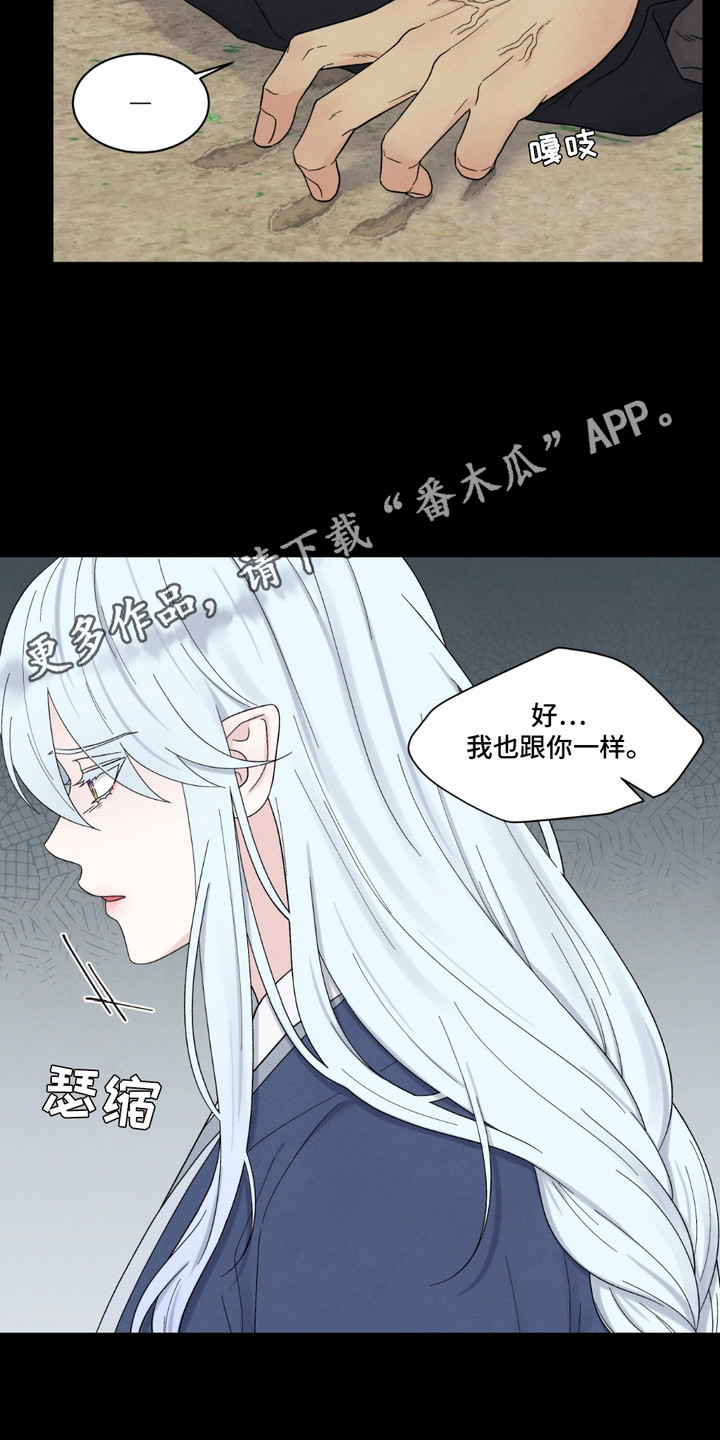化螭为龙漫画,第9话1图