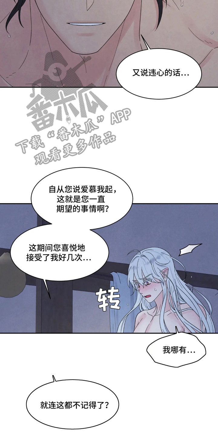 化螭为龙漫画,第6话2图